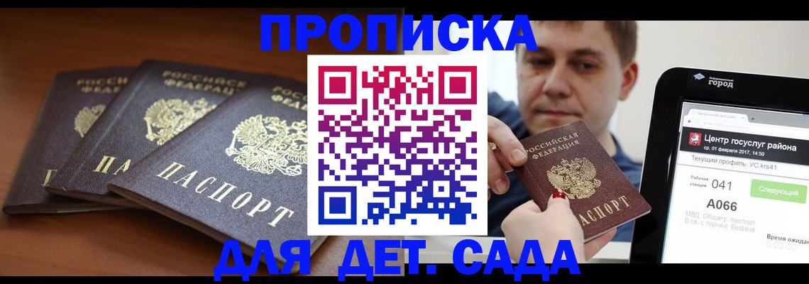 прописка гарантия в Усть-Джегуте